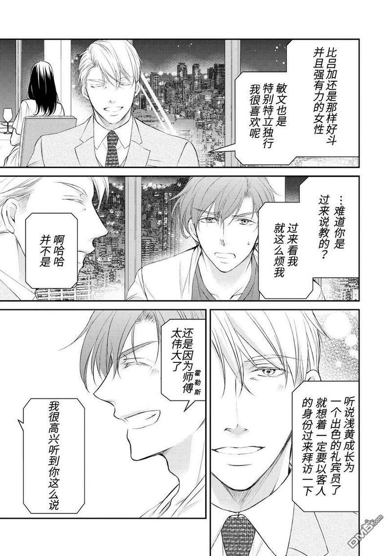 精英的理性与界限[耽美]韩漫全集-第4话无删减无遮挡章节图片 