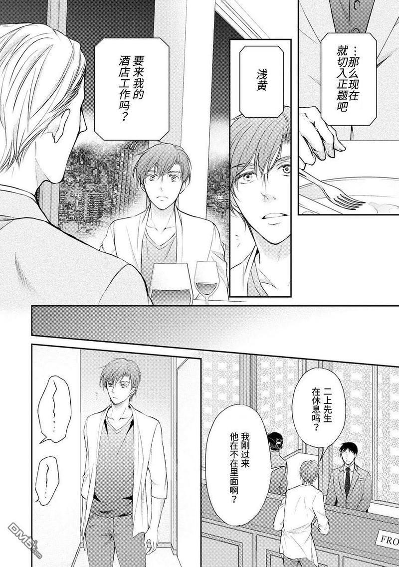 精英的理性与界限[耽美]韩漫全集-第4话无删减无遮挡章节图片 