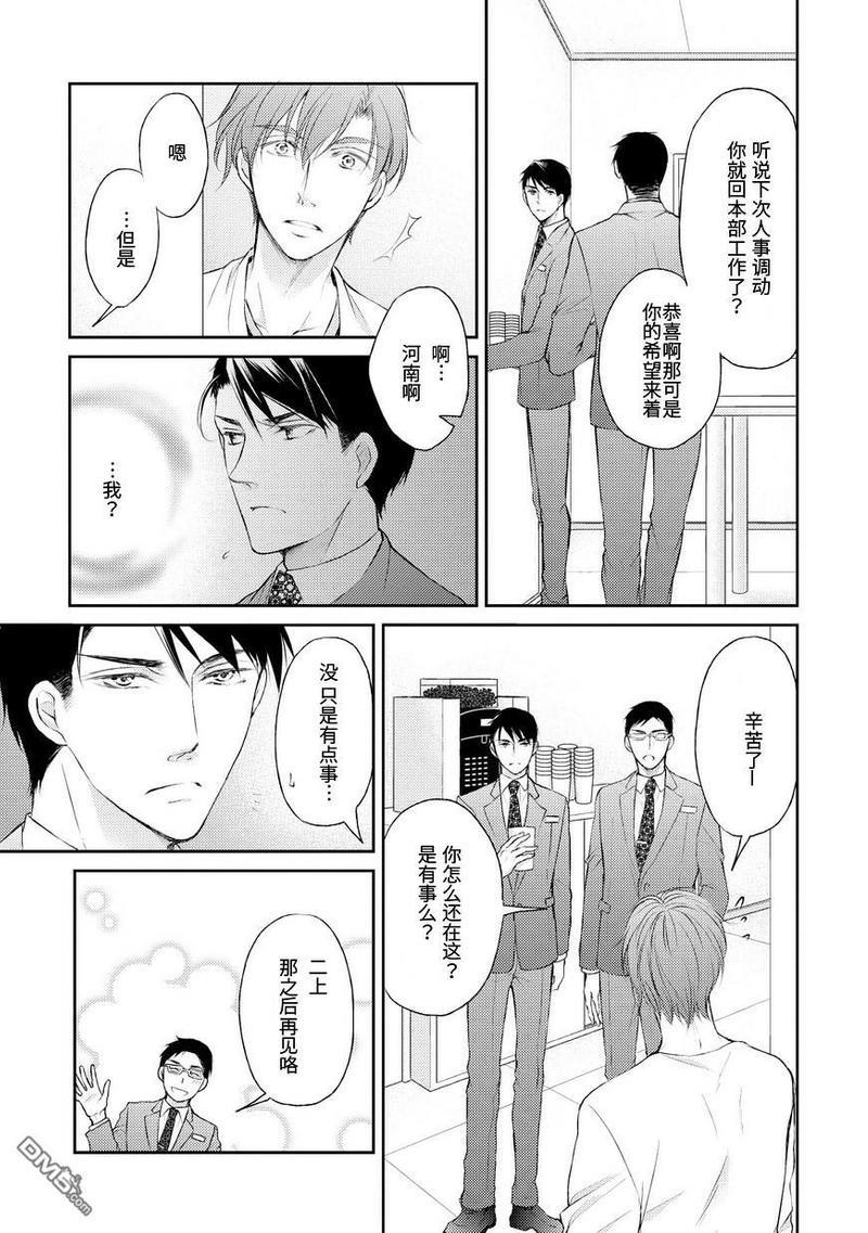 精英的理性与界限[耽美]韩漫全集-第4话无删减无遮挡章节图片 
