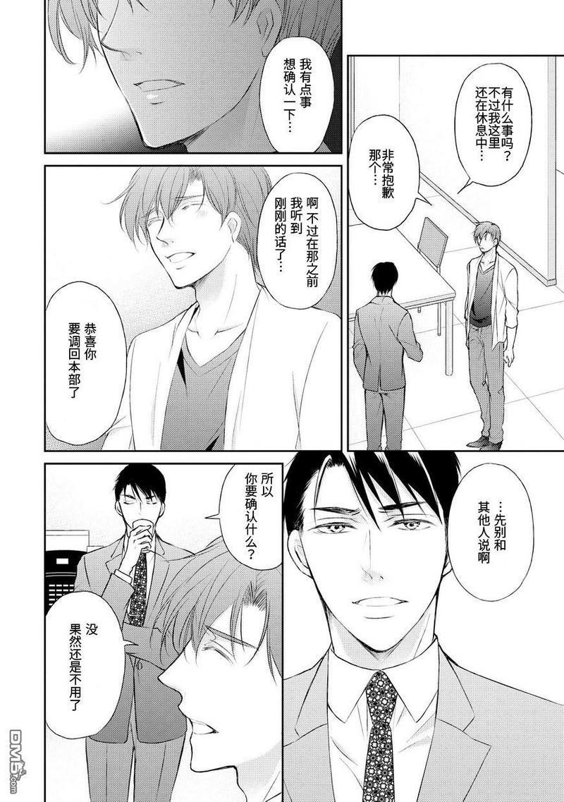精英的理性与界限[耽美]韩漫全集-第4话无删减无遮挡章节图片 