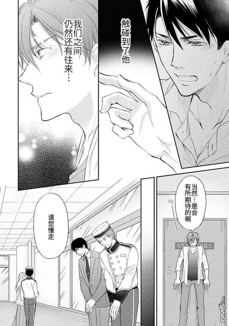 精英的理性与界限[耽美]韩漫全集-第4话无删减无遮挡章节图片 