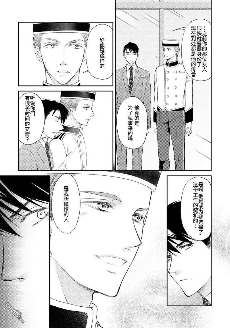 精英的理性与界限[耽美]韩漫全集-第4话无删减无遮挡章节图片 