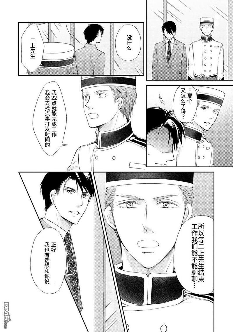 精英的理性与界限[耽美]韩漫全集-第4话无删减无遮挡章节图片 