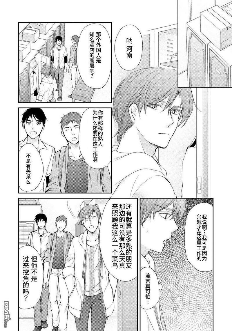 精英的理性与界限[耽美]韩漫全集-第4话无删减无遮挡章节图片 