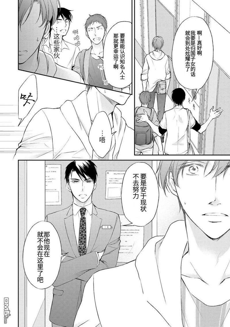精英的理性与界限[耽美]韩漫全集-第4话无删减无遮挡章节图片 
