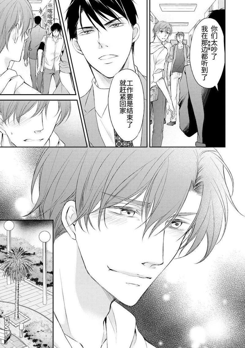精英的理性与界限[耽美]韩漫全集-第4话无删减无遮挡章节图片 