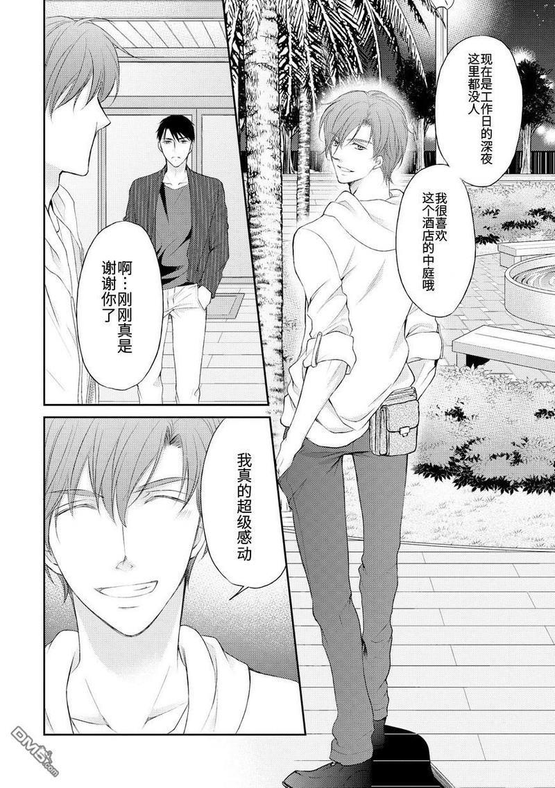 精英的理性与界限[耽美]韩漫全集-第4话无删减无遮挡章节图片 