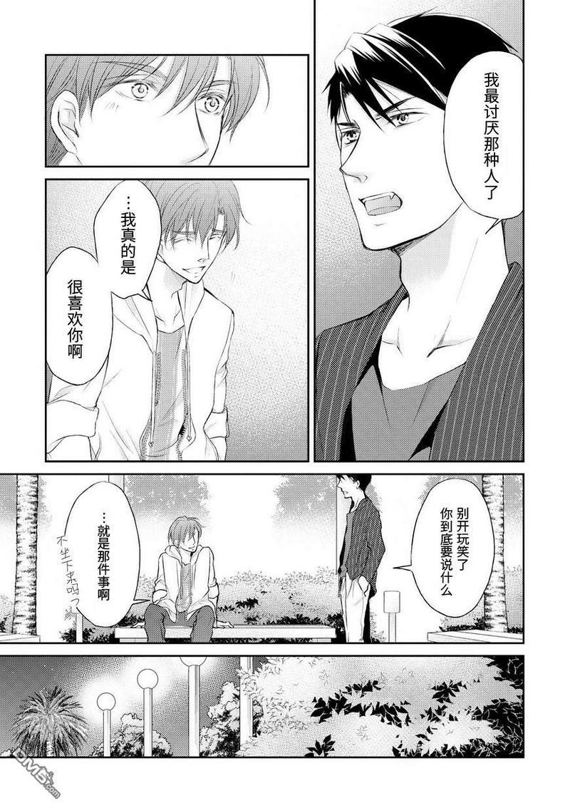 精英的理性与界限[耽美]韩漫全集-第4话无删减无遮挡章节图片 