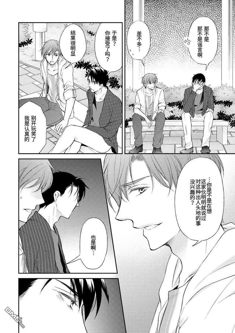 精英的理性与界限[耽美]韩漫全集-第4话无删减无遮挡章节图片 