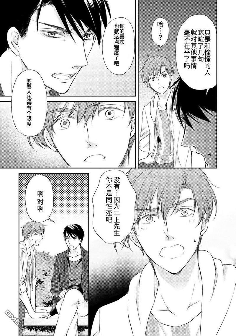 精英的理性与界限[耽美]韩漫全集-第4话无删减无遮挡章节图片 
