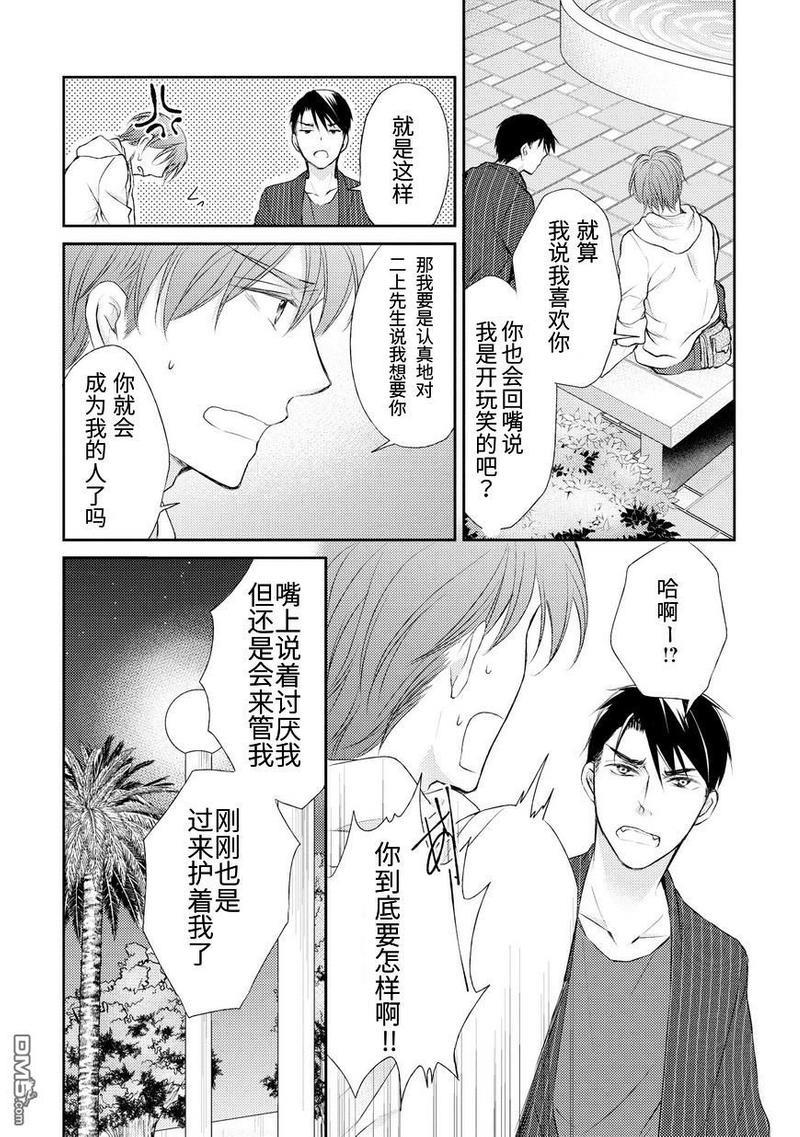 精英的理性与界限[耽美]韩漫全集-第4话无删减无遮挡章节图片 