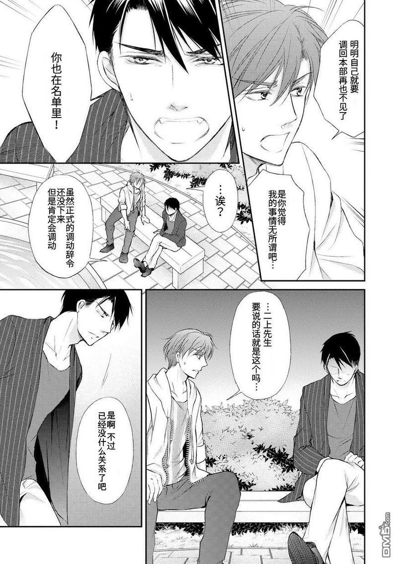 精英的理性与界限[耽美]韩漫全集-第4话无删减无遮挡章节图片 