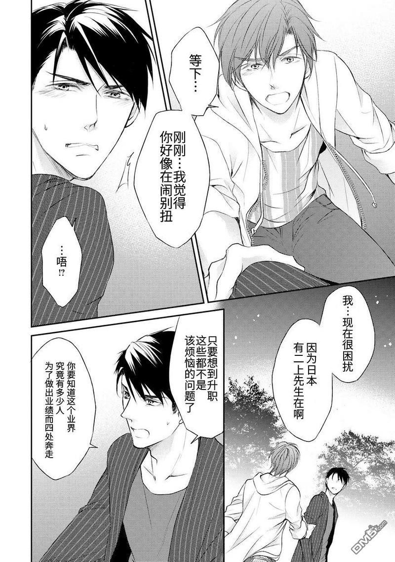 精英的理性与界限[耽美]韩漫全集-第4话无删减无遮挡章节图片 