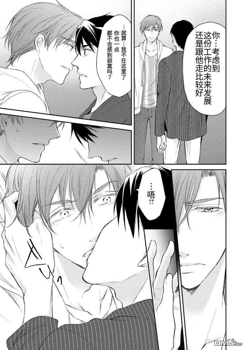 精英的理性与界限[耽美]韩漫全集-第4话无删减无遮挡章节图片 