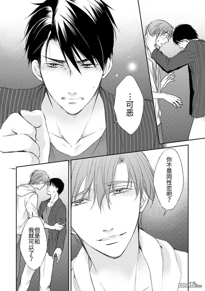 精英的理性与界限[耽美]韩漫全集-第4话无删减无遮挡章节图片 