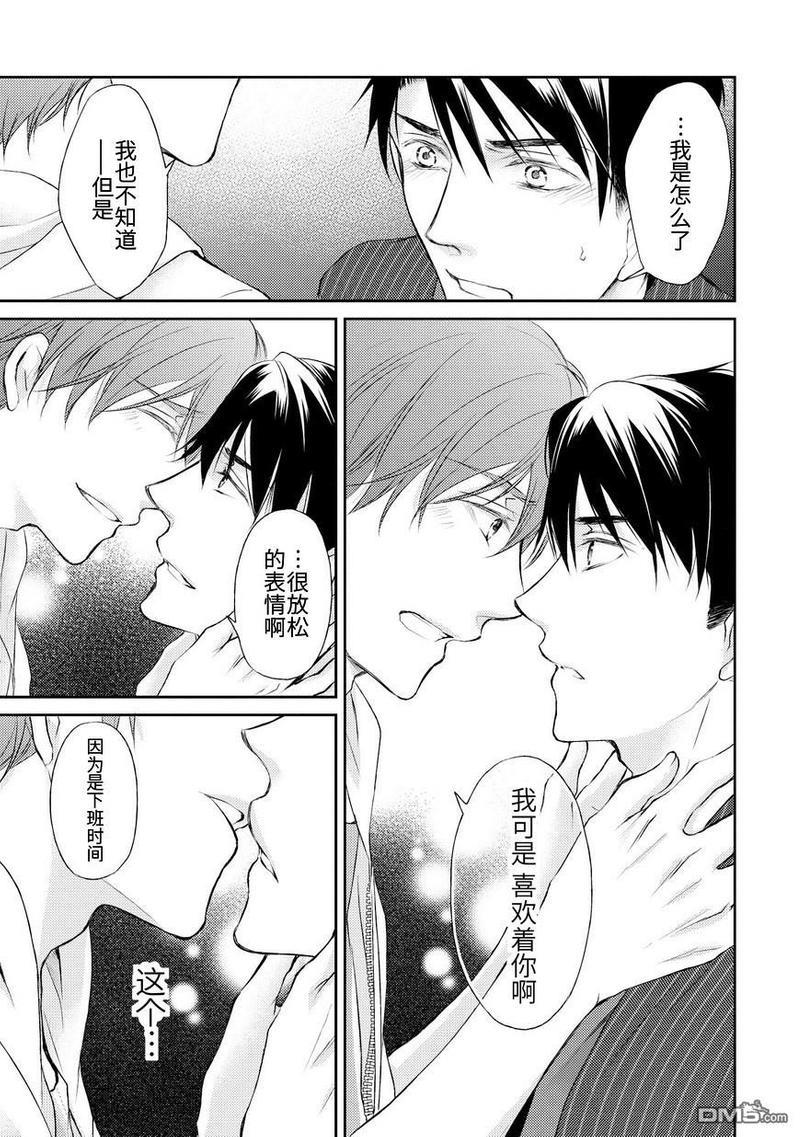 精英的理性与界限[耽美]韩漫全集-第4话无删减无遮挡章节图片 