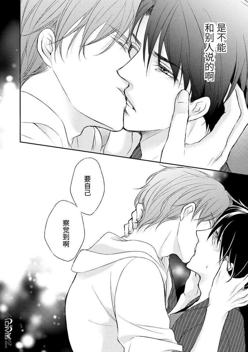 精英的理性与界限[耽美]韩漫全集-第4话无删减无遮挡章节图片 