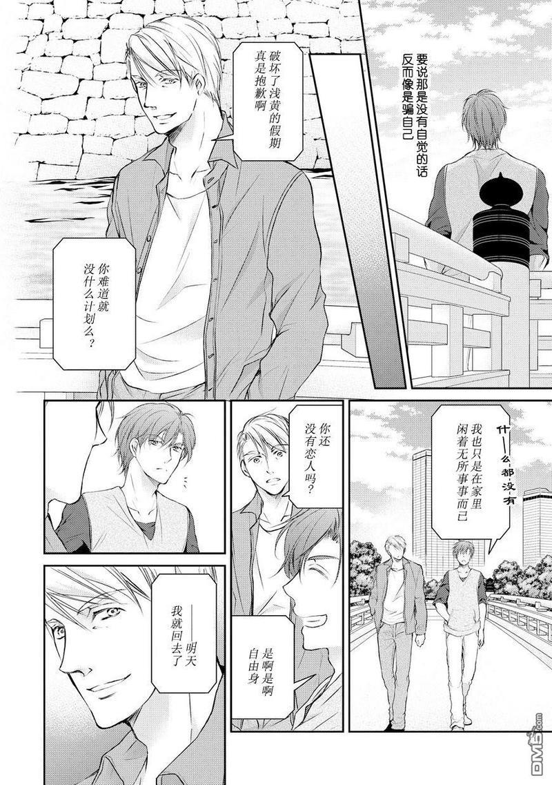 精英的理性与界限[耽美]韩漫全集-第5话无删减无遮挡章节图片 