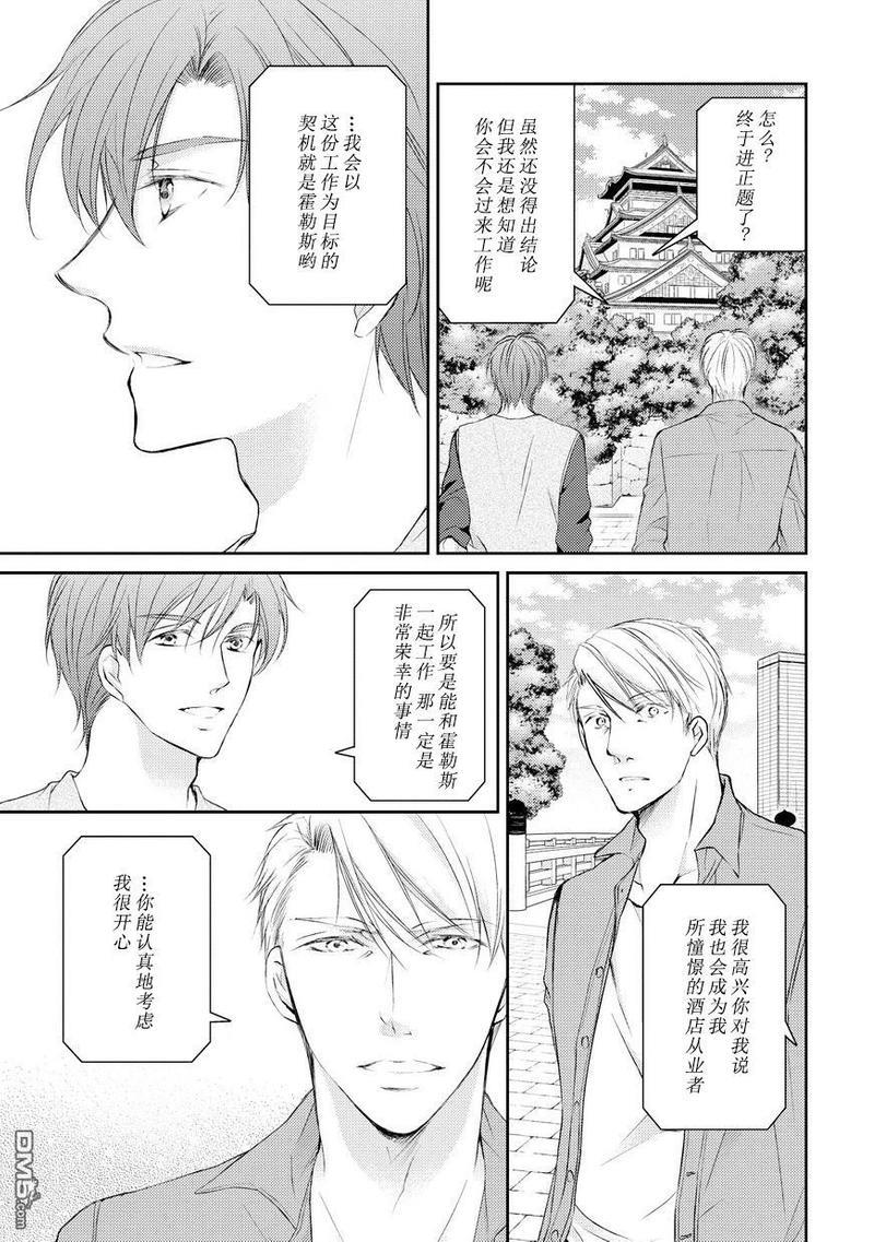 精英的理性与界限[耽美]韩漫全集-第5话无删减无遮挡章节图片 