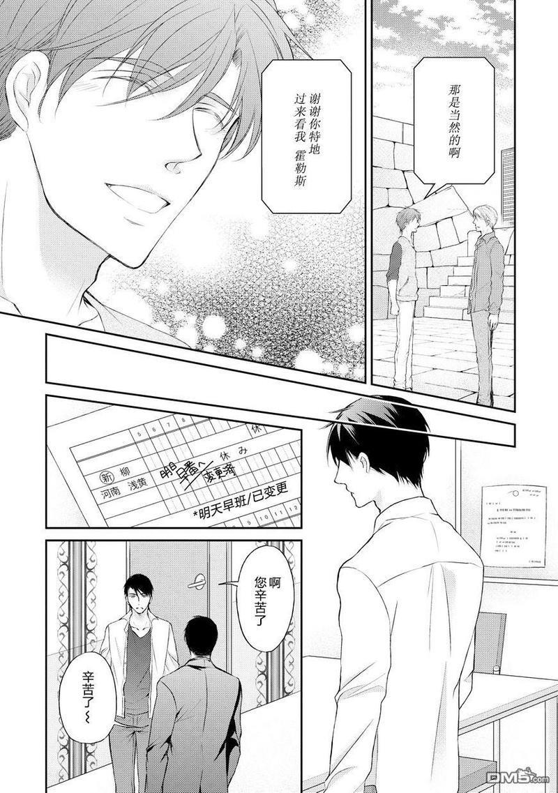 精英的理性与界限[耽美]韩漫全集-第5话无删减无遮挡章节图片 