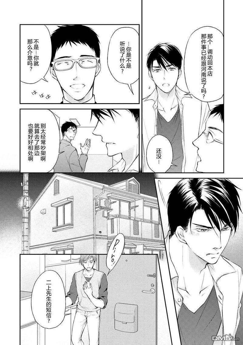 精英的理性与界限[耽美]韩漫全集-第5话无删减无遮挡章节图片 