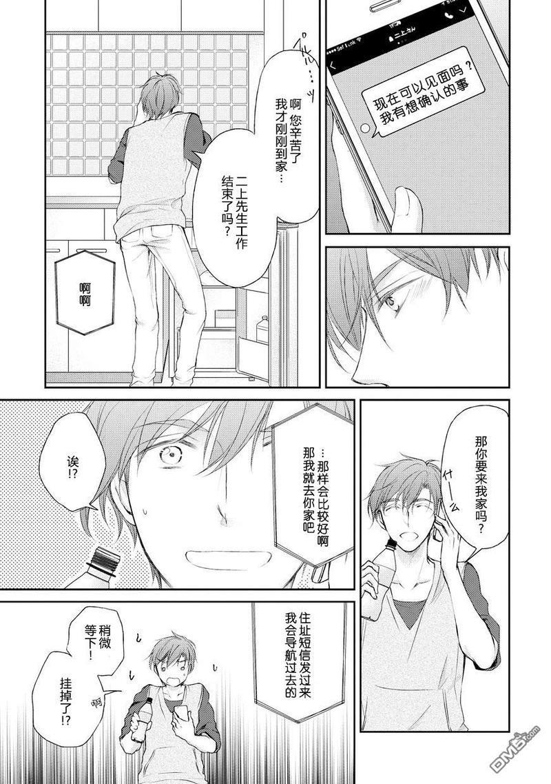 精英的理性与界限[耽美]韩漫全集-第5话无删减无遮挡章节图片 