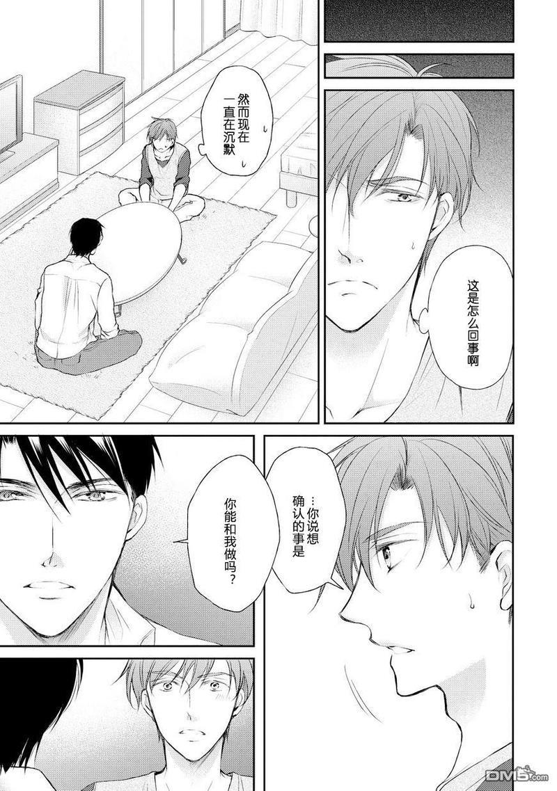 精英的理性与界限[耽美]韩漫全集-第5话无删减无遮挡章节图片 