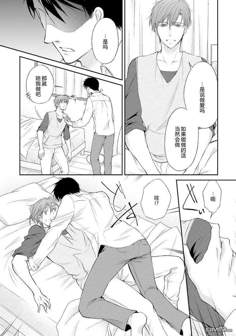 精英的理性与界限[耽美]韩漫全集-第5话无删减无遮挡章节图片 