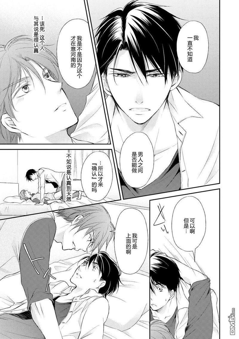 精英的理性与界限[耽美]韩漫全集-第5话无删减无遮挡章节图片 