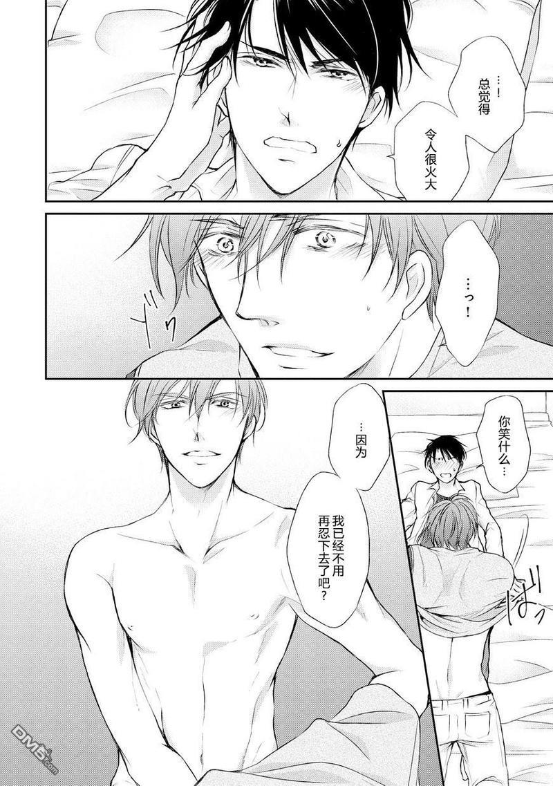 精英的理性与界限[耽美]韩漫全集-第5话无删减无遮挡章节图片 