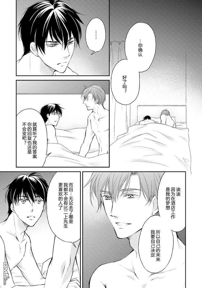 精英的理性与界限[耽美]韩漫全集-第5话无删减无遮挡章节图片 