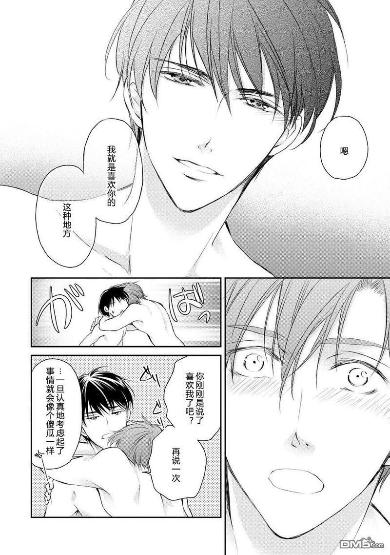 精英的理性与界限[耽美]韩漫全集-第5话无删减无遮挡章节图片 