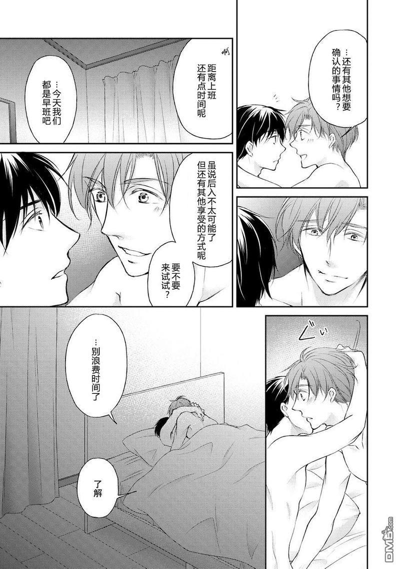 精英的理性与界限[耽美]韩漫全集-第5话无删减无遮挡章节图片 