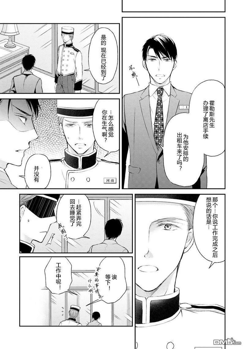 精英的理性与界限[耽美]韩漫全集-第5话无删减无遮挡章节图片 