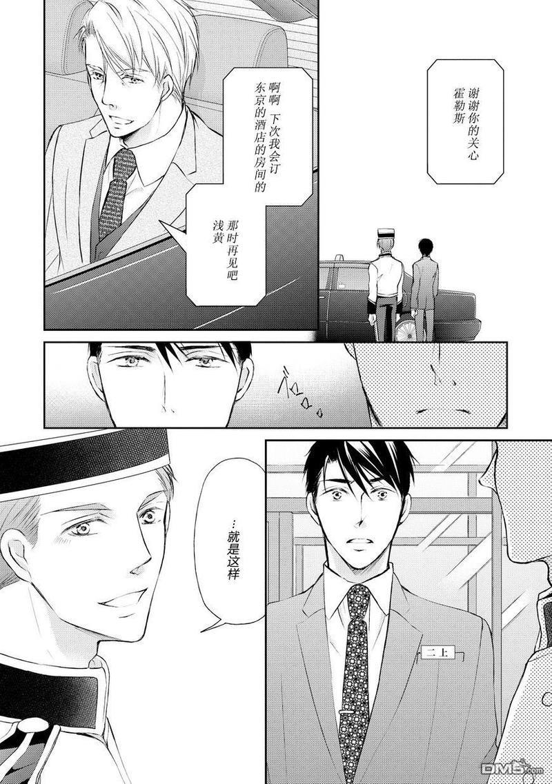 精英的理性与界限[耽美]韩漫全集-第5话无删减无遮挡章节图片 