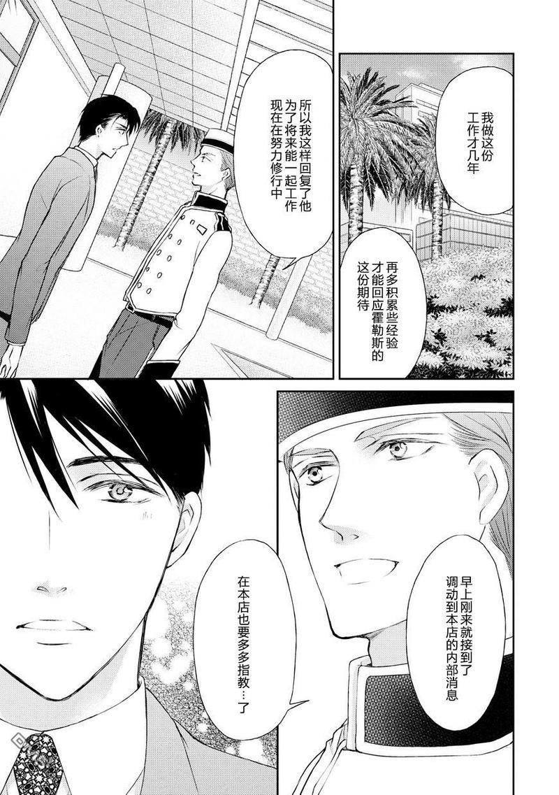 精英的理性与界限[耽美]韩漫全集-第5话无删减无遮挡章节图片 