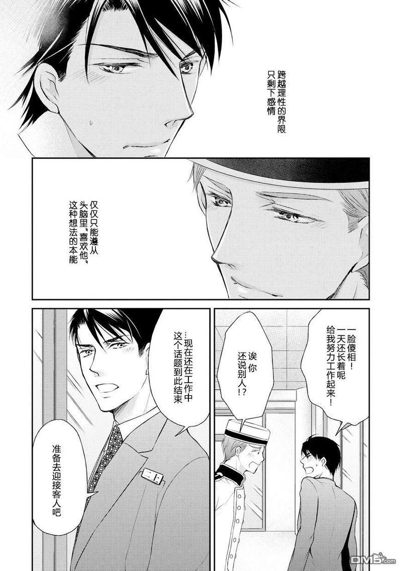 精英的理性与界限[耽美]韩漫全集-第5话无删减无遮挡章节图片 