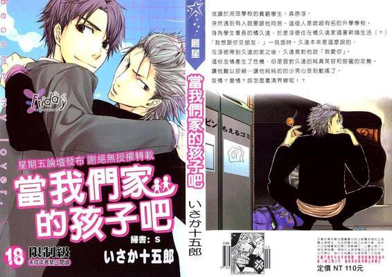 当我们家的孩子吧[耽美]韩漫全集-第1卷无删减无遮挡章节图片 