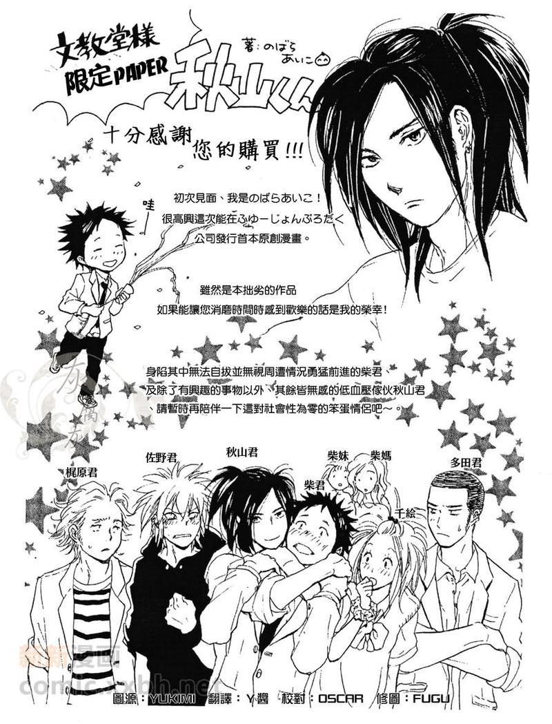 秋山君[耽美]韩漫全集-附录extras无删减无遮挡章节图片 