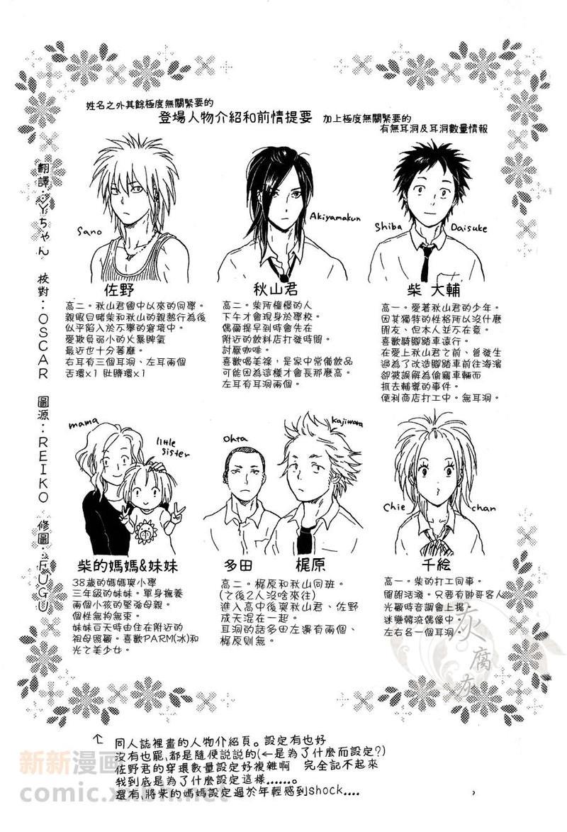 秋山君[耽美]韩漫全集-附录extras无删减无遮挡章节图片 