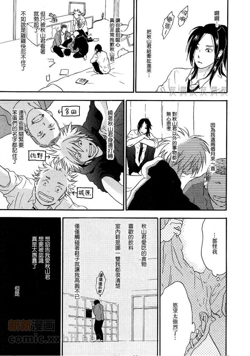 秋山君[耽美]韩漫全集-第1话无删减无遮挡章节图片 