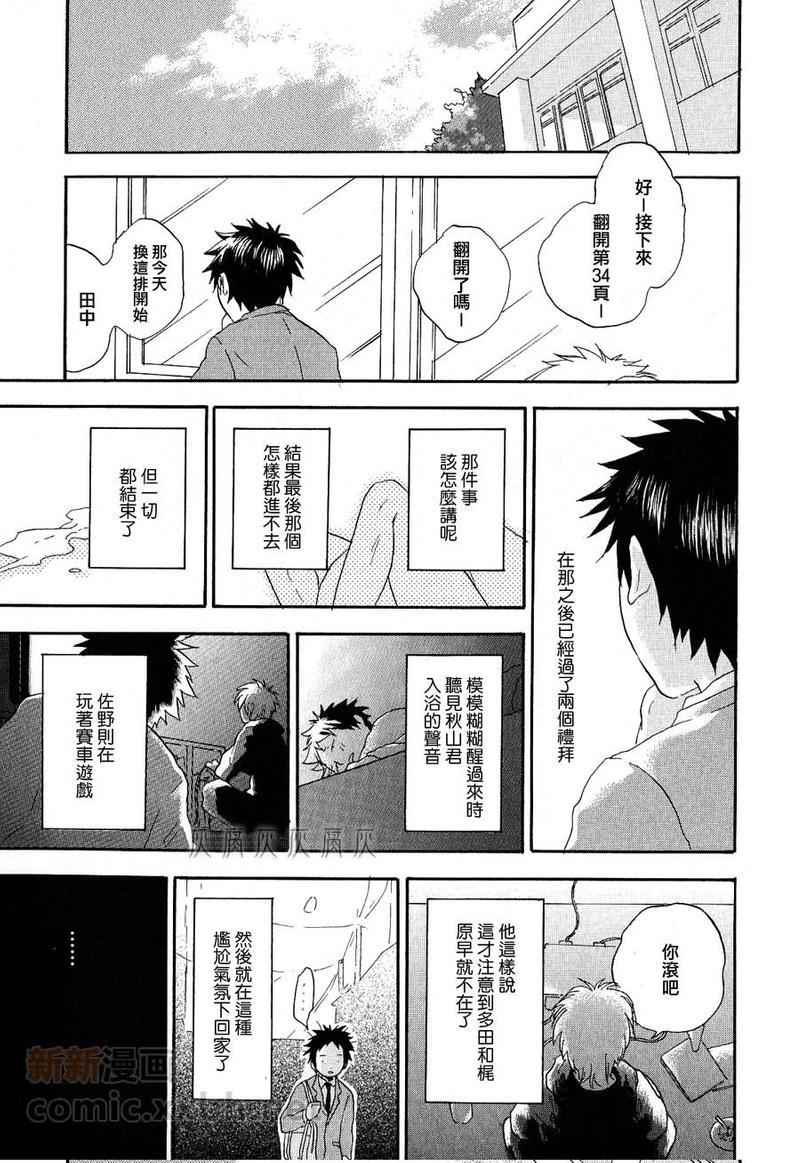 秋山君[耽美]韩漫全集-第1话无删减无遮挡章节图片 