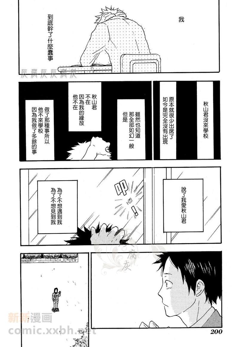 秋山君[耽美]韩漫全集-第1话无删减无遮挡章节图片 