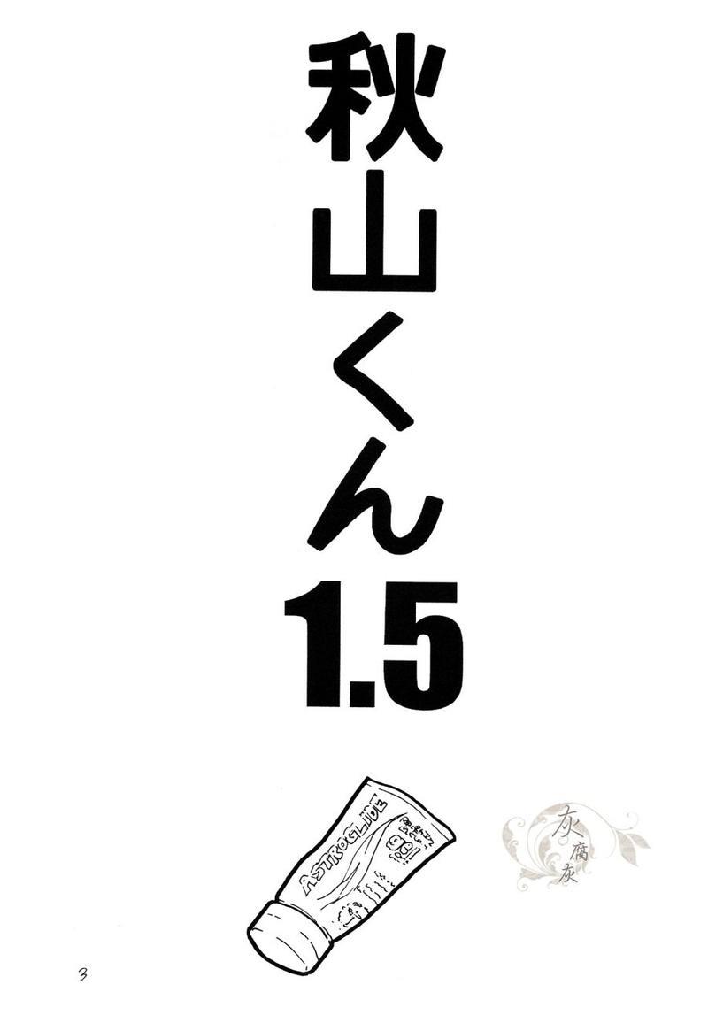 秋山君[耽美]韩漫全集-第1.5话无删减无遮挡章节图片 