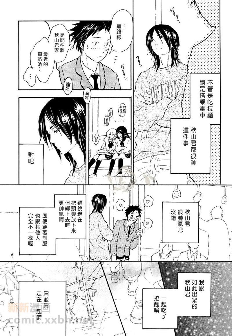 秋山君[耽美]韩漫全集-第1.5话无删减无遮挡章节图片 