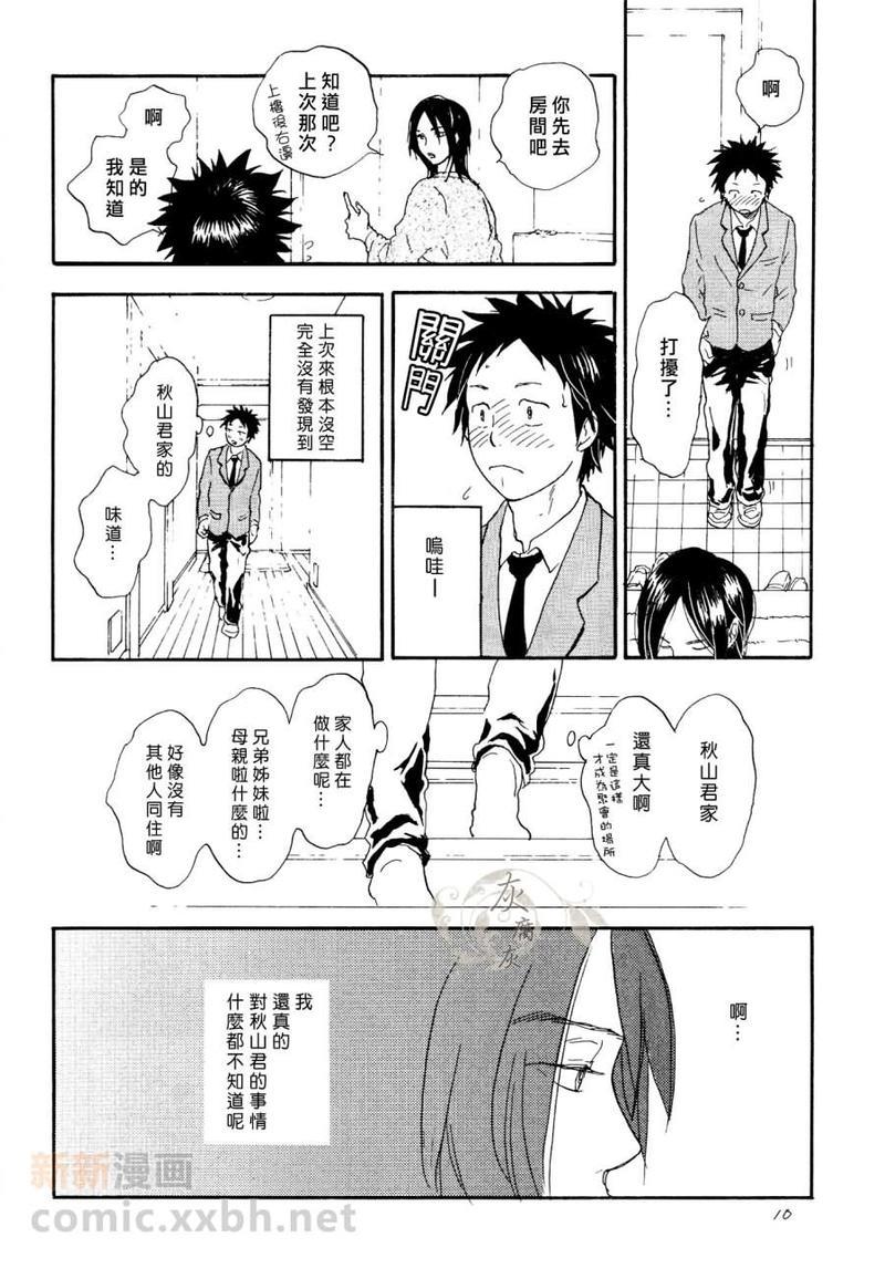 秋山君[耽美]韩漫全集-第1.5话无删减无遮挡章节图片 