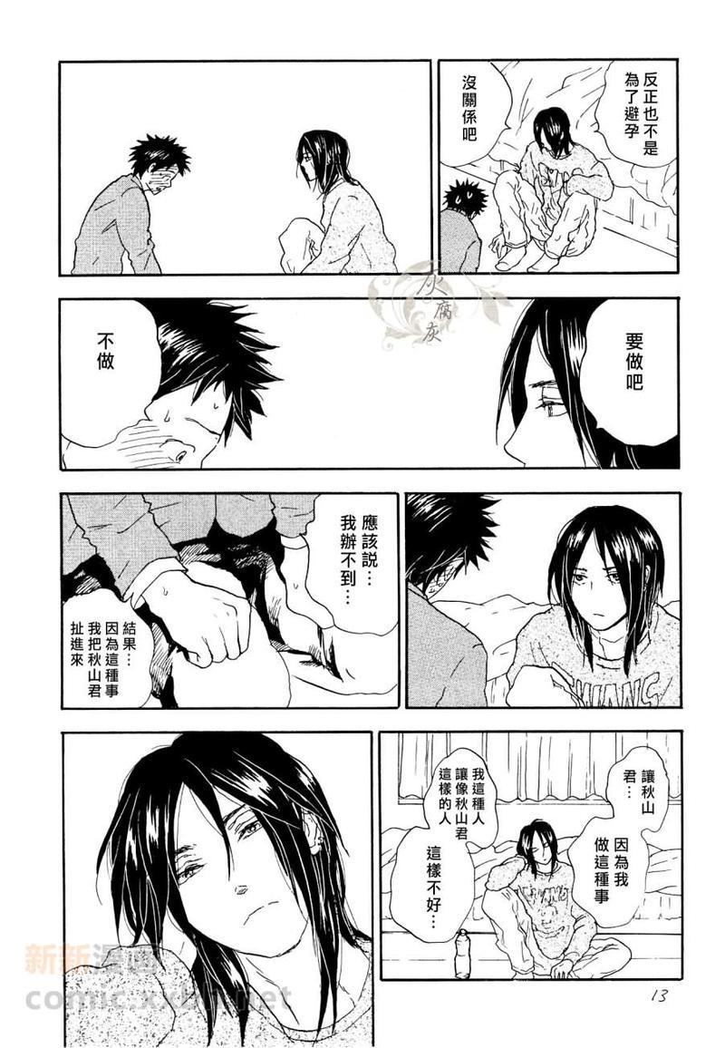 秋山君[耽美]韩漫全集-第1.5话无删减无遮挡章节图片 