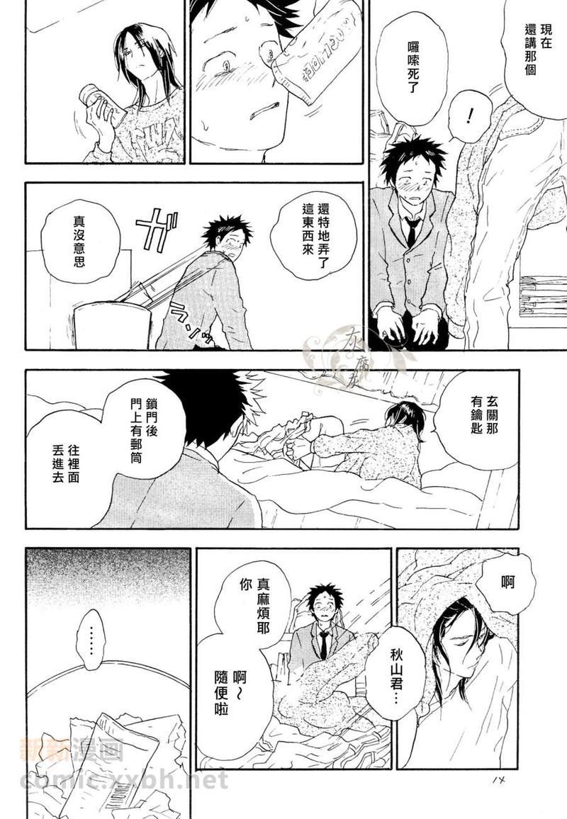 秋山君[耽美]韩漫全集-第1.5话无删减无遮挡章节图片 