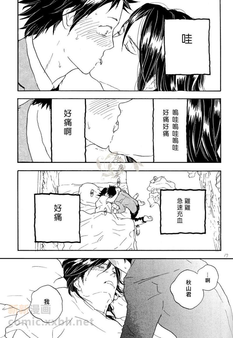 秋山君[耽美]韩漫全集-第1.5话无删减无遮挡章节图片 