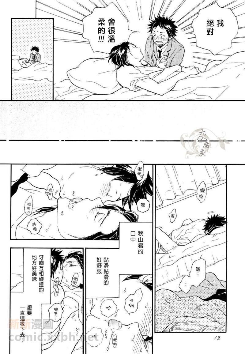 秋山君[耽美]韩漫全集-第1.5话无删减无遮挡章节图片 